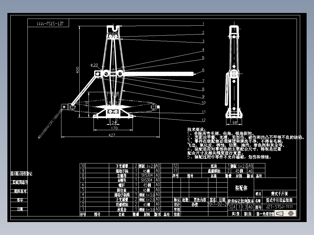 剪式千斤顶CAD