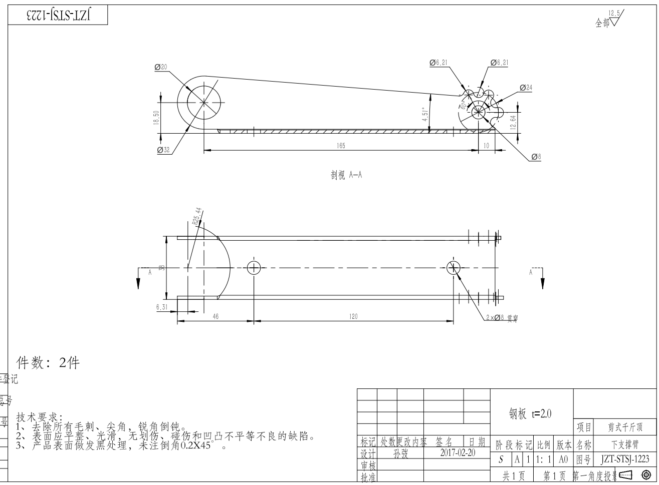 剪式千斤顶CAD