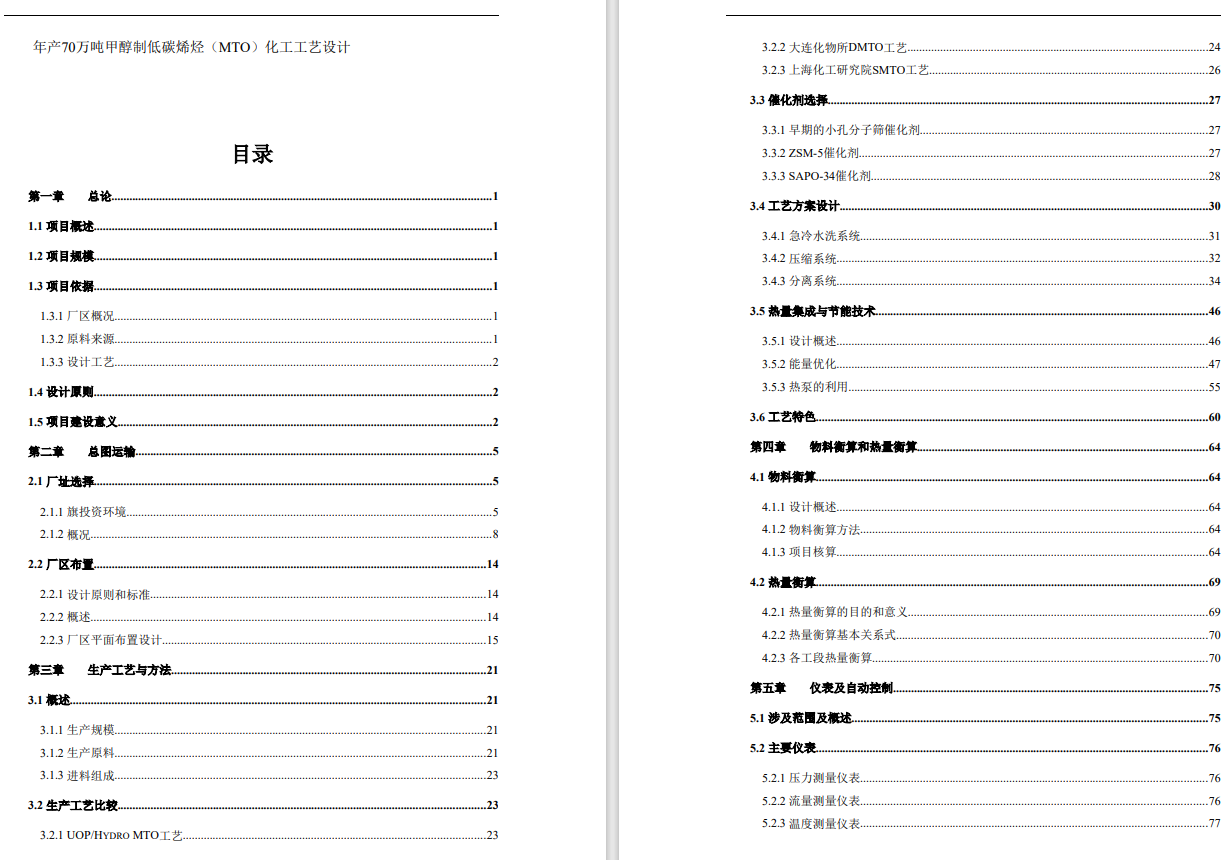 年70万吨甲醇制低碳烯烃工艺设计CAD+说明