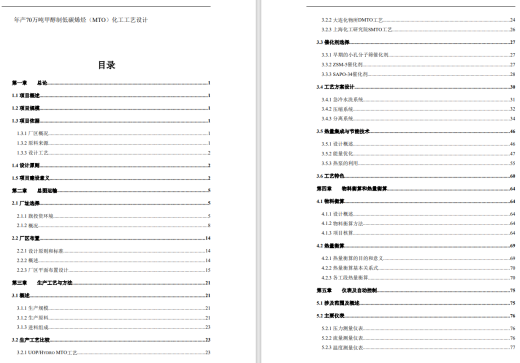 年70万吨甲醇制低碳烯烃工艺设计CAD+说明缩略图