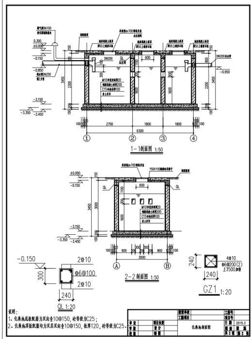 现浇混凝土结构9号化粪池设计施工图