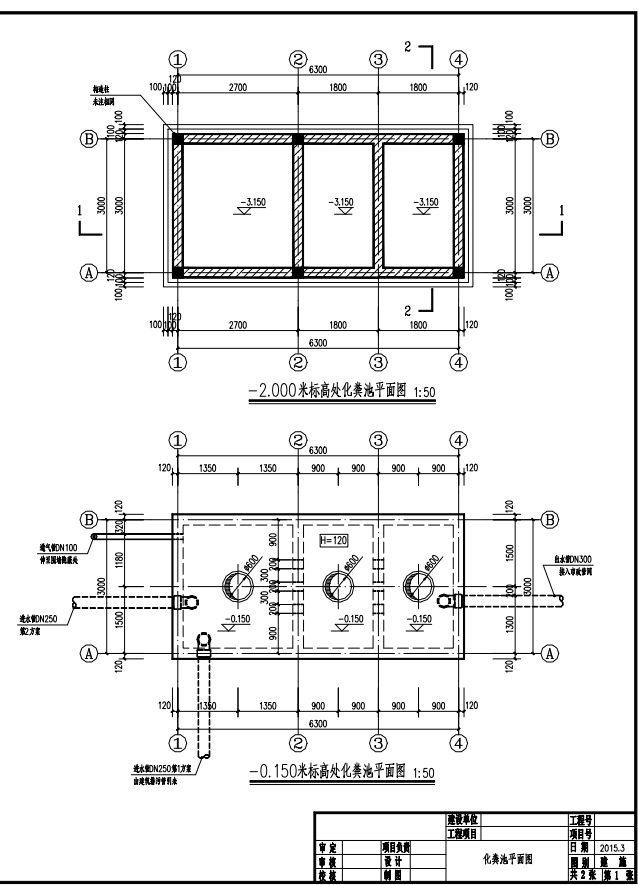 现浇混凝土结构9号化粪池设计施工图