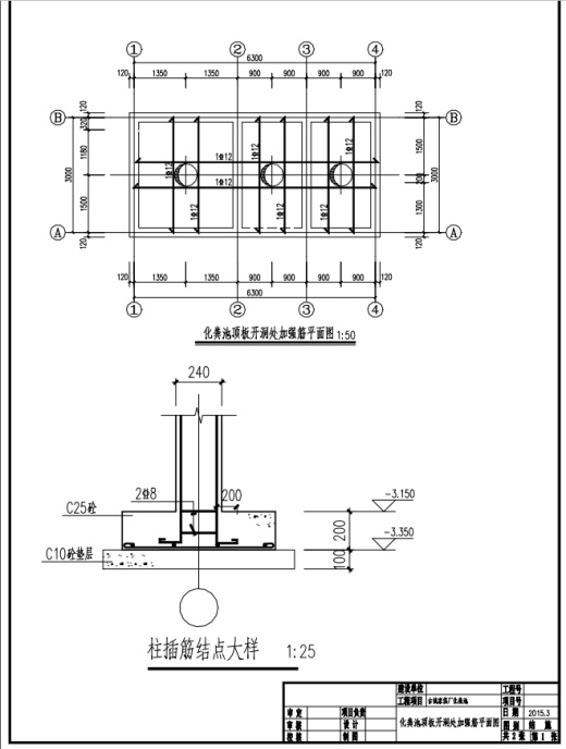 现浇混凝土结构9号化粪池设计施工图缩略图