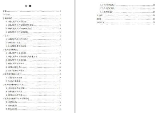 链式提升机三维SW2017带参+CAD+说明书缩略图