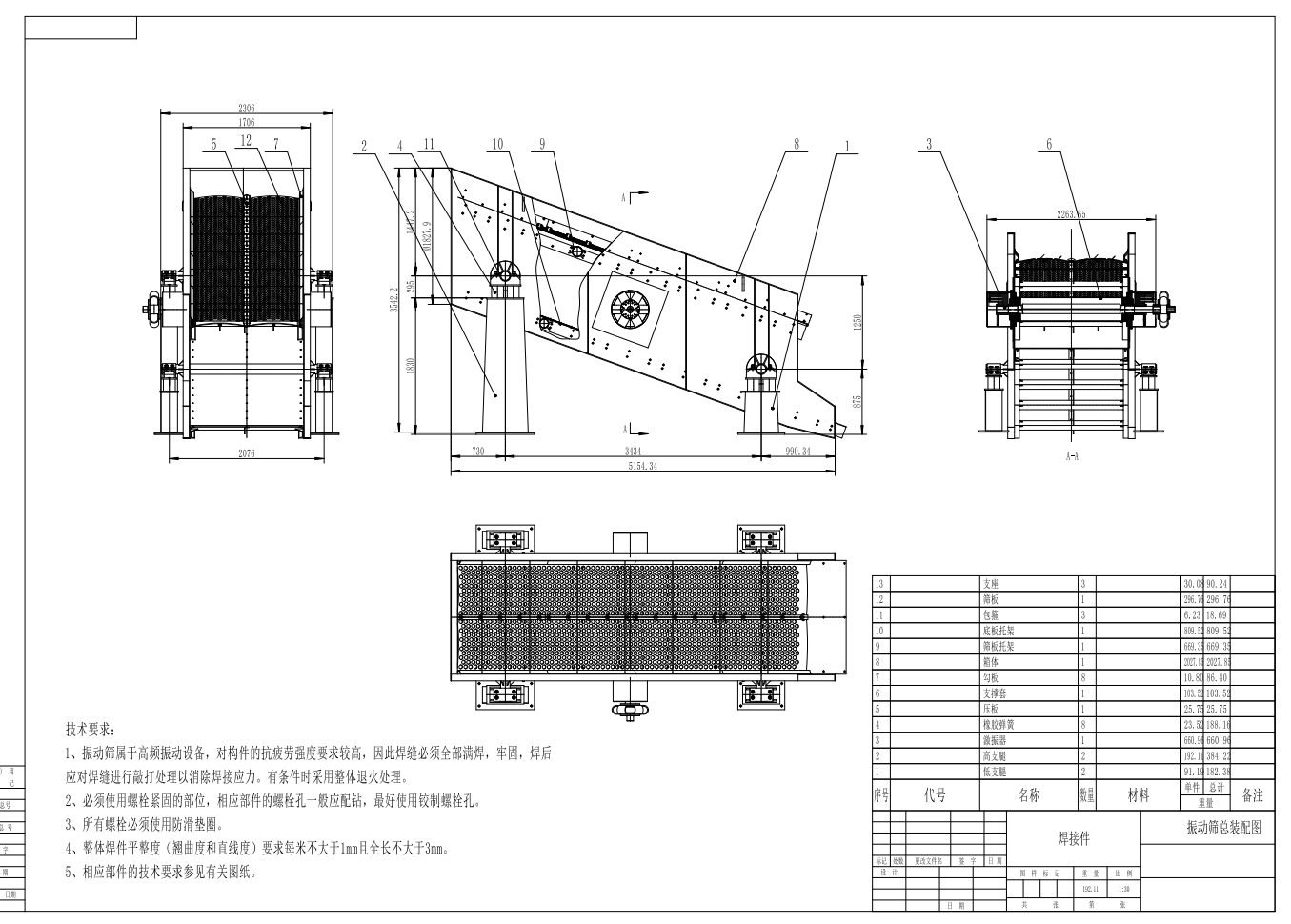 振动筛总装配图CAD