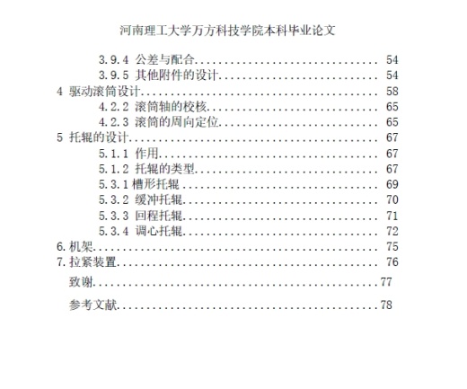 带式输送机驱动装置设计+CAD+说明书缩略图