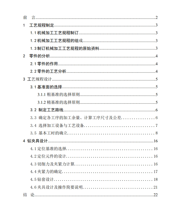 变速器拨叉零件机械加工工艺规程及其钻、铰φ6孔的工装夹具设计+CAD+说明