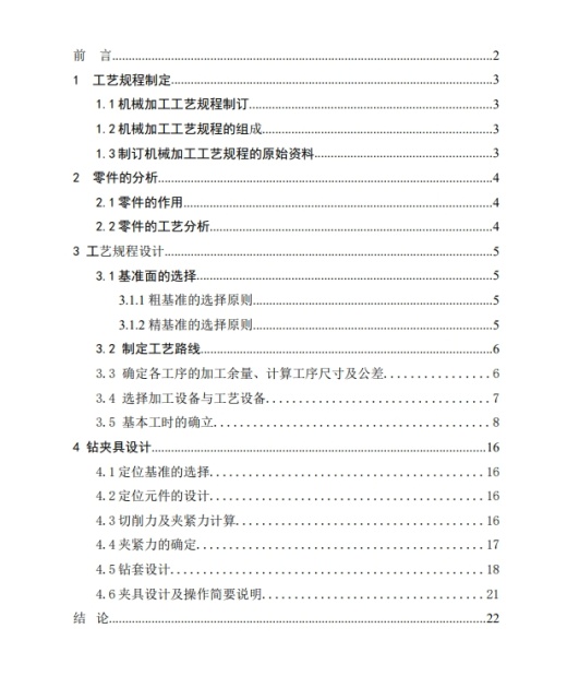 变速器拨叉零件机械加工工艺规程及其钻、铰φ6孔的工装夹具设计+CAD+说明缩略图