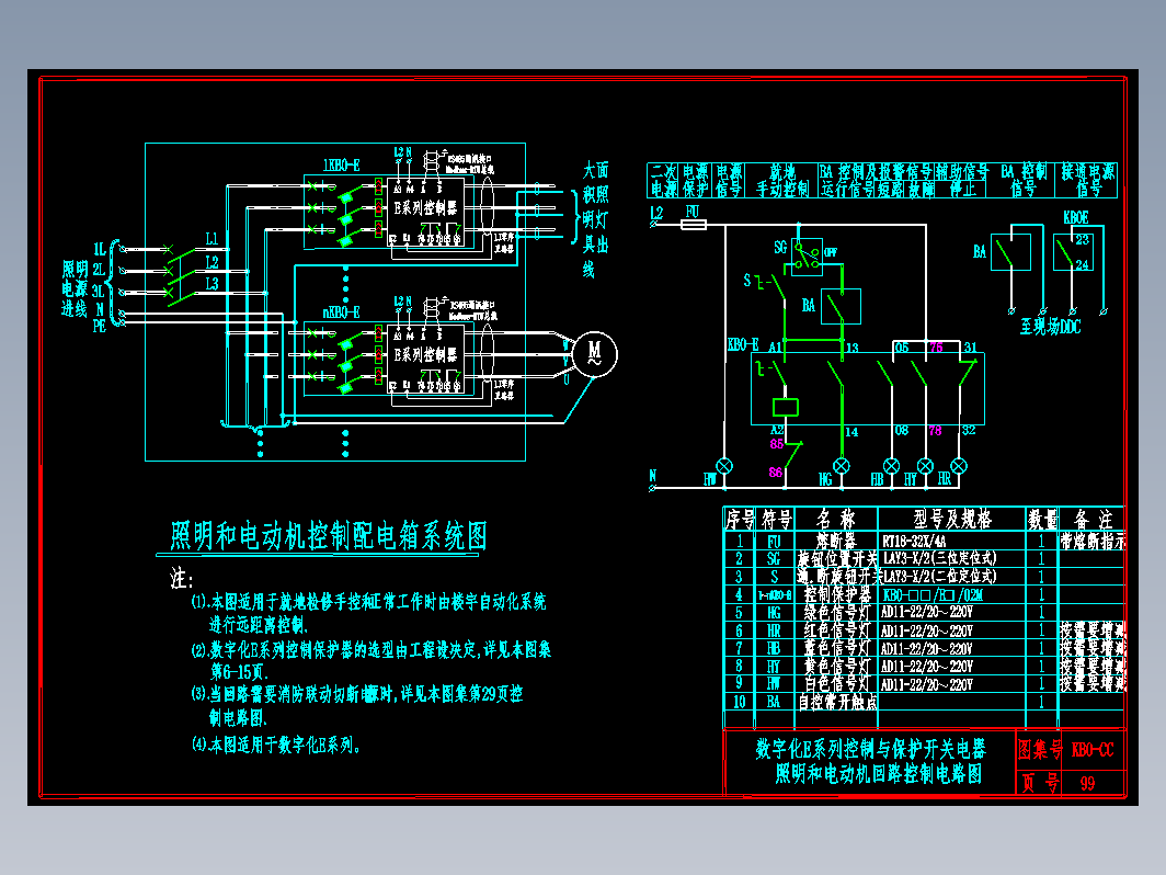 KB0-CC-99E系列照明和电动机回路控制电路图