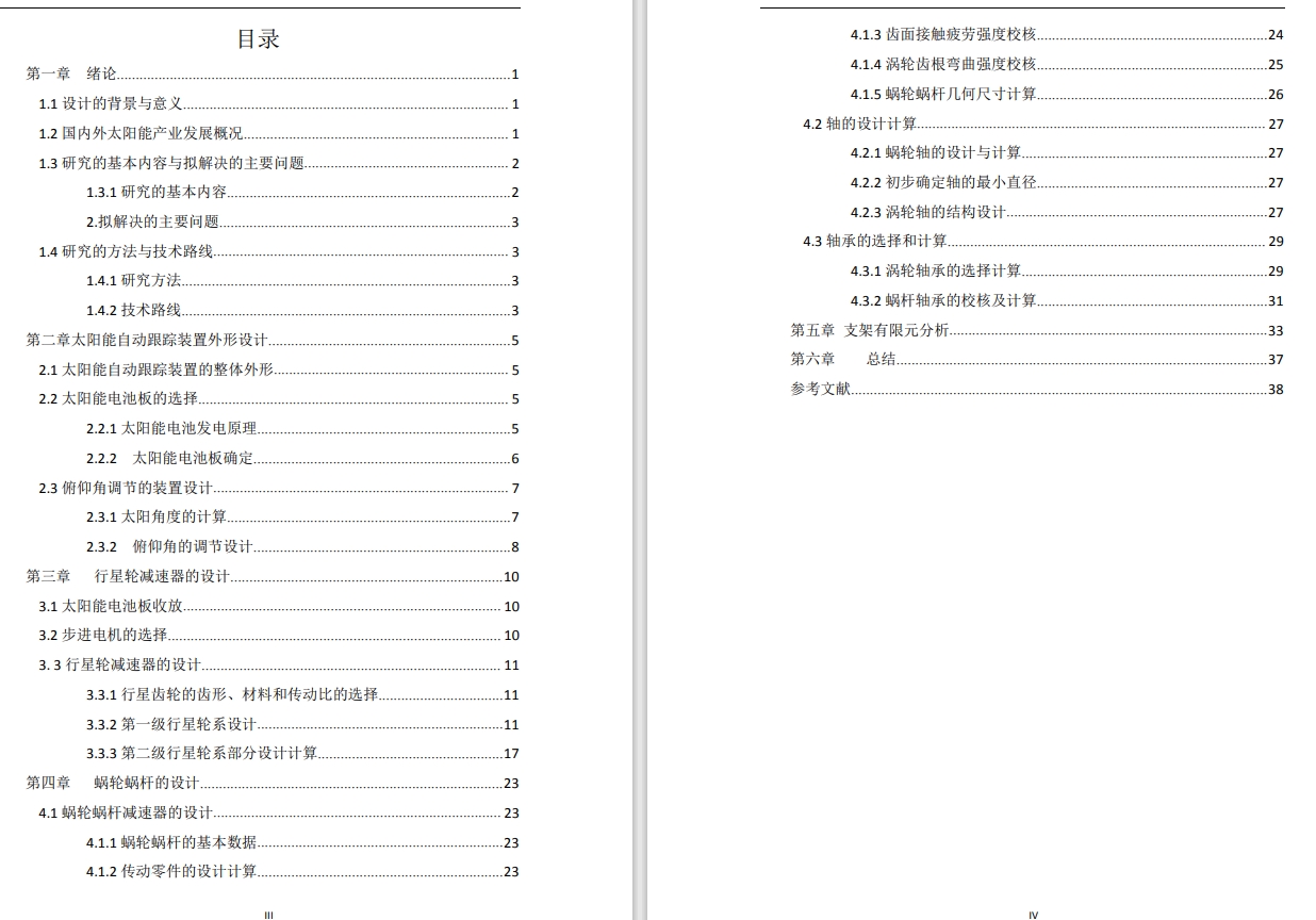 太阳能自动跟踪装置设计CAD+说明书