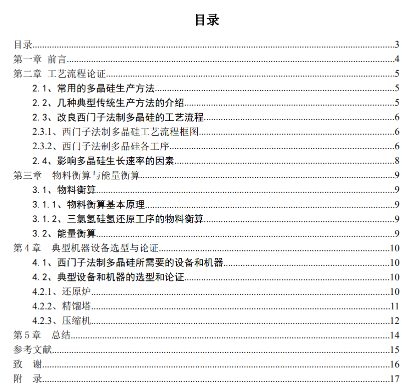 西门子法制多晶硅设计CAD+说明