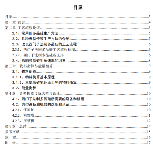 西门子法制多晶硅设计CAD+说明缩略图