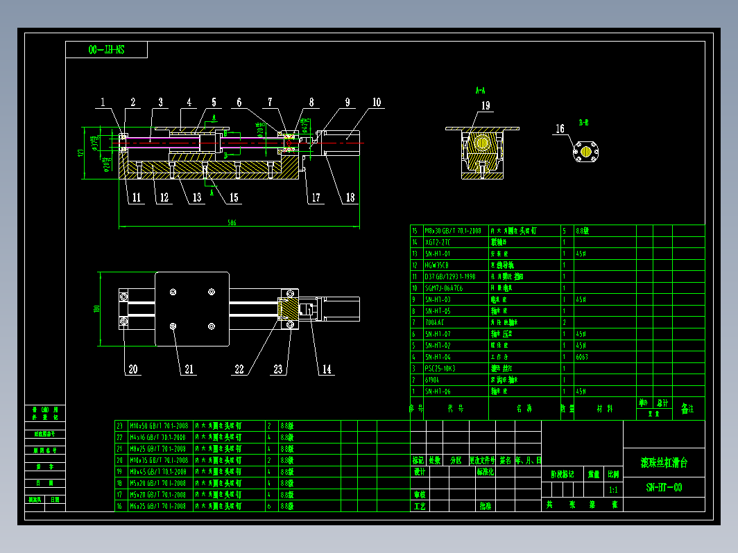 滚珠丝杠滑台设计及图纸CAD+说明书