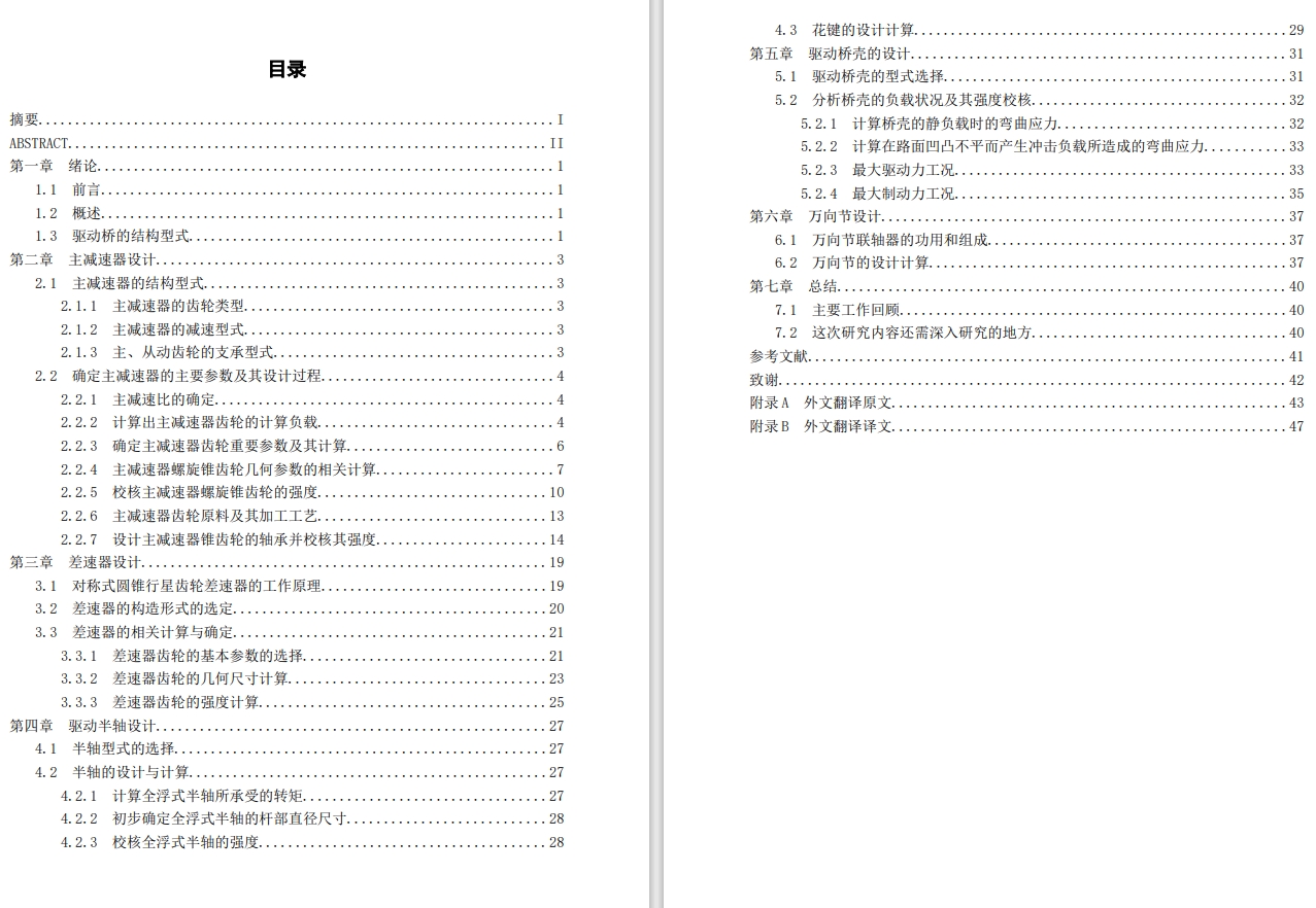 贯通式双联驱动桥（中后桥）设计 双级贯通式驱动桥CAD+说明书