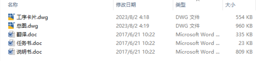 CA10B解放牌汽车第四、五速变速叉设计CAD+说明缩略图