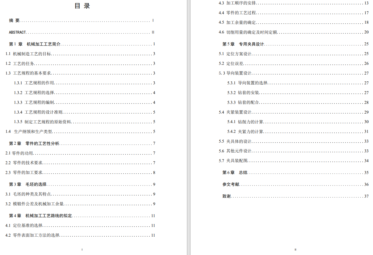 CA10B解放牌汽车第四、五速变速叉设计CAD+说明