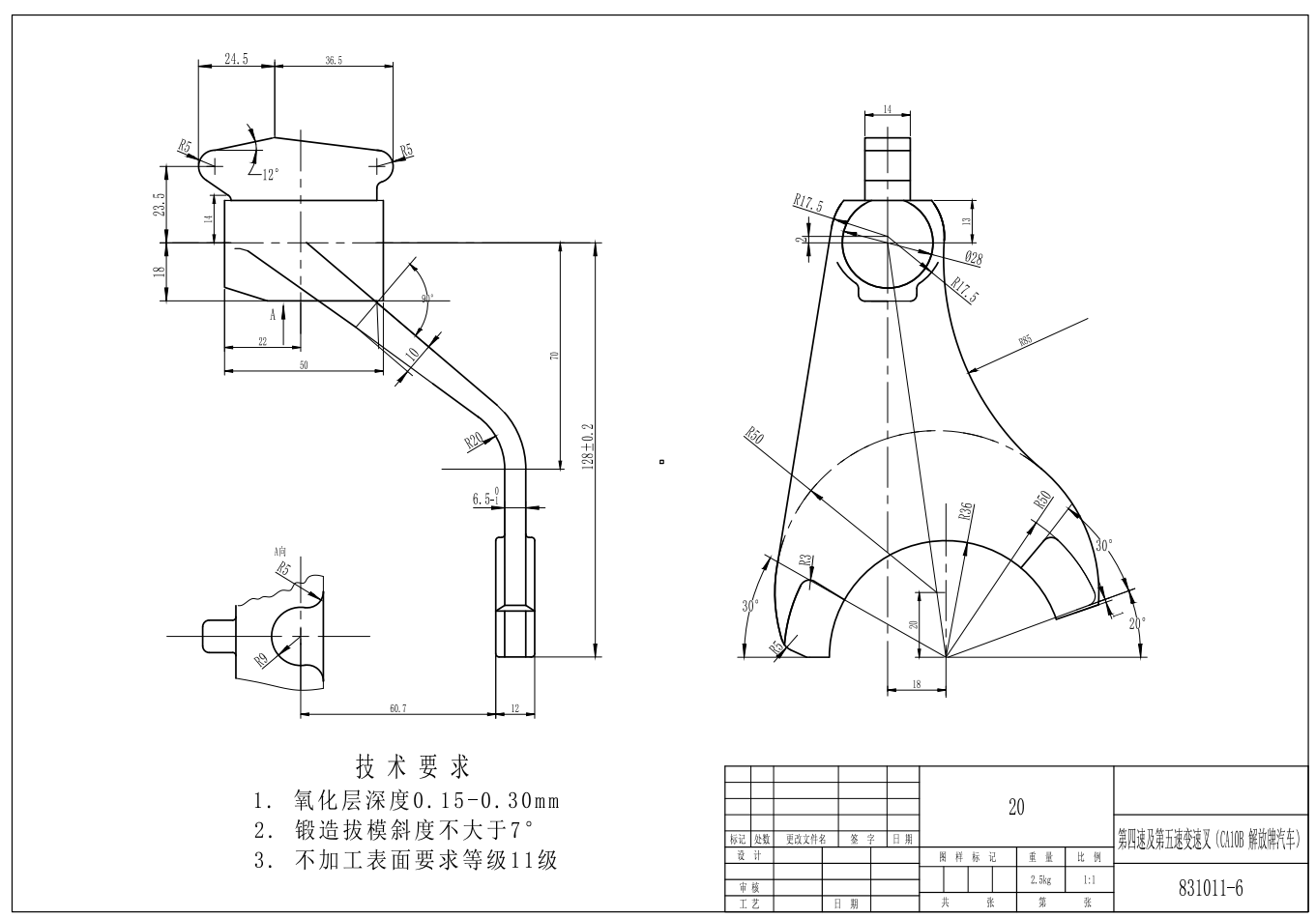 CA10B解放牌汽车第四、五速变速叉设计CAD+说明