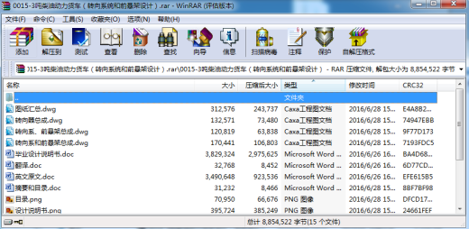 3吨柴油动力货车（转向系统和前悬架设计）（CAD图+翻译）缩略图