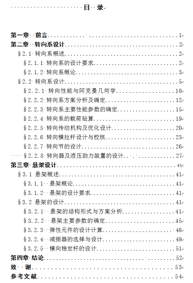 3吨柴油动力货车（转向系统和前悬架设计）（CAD图+翻译）