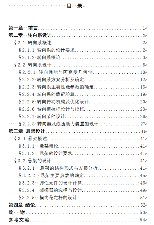 3吨柴油动力货车（转向系统和前悬架设计）（CAD图+翻译）缩略图