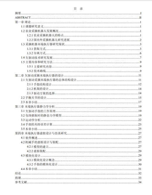 欠驱动苹果采摘末端执行器设计 机械手设计三维SW2011无参+CAD+说明书