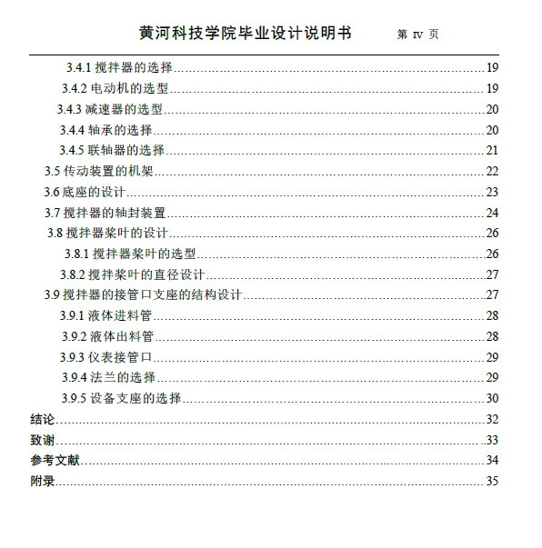 化工搅拌器的设计【小型搅拌器】+CAD+说明书