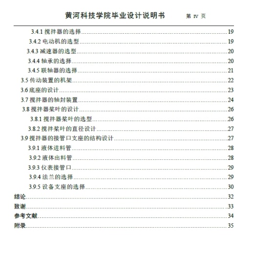 化工搅拌器的设计【小型搅拌器】+CAD+说明书缩略图