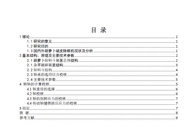 胡萝卜收获机卸料斗设计三维SW2014带参+CAD+说明书