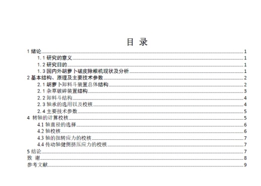 胡萝卜收获机卸料斗设计三维SW2014带参+CAD+说明书缩略图