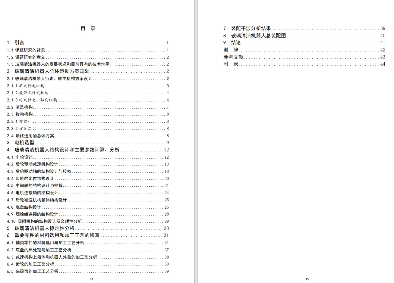 玻璃清洁机器人结构设计三维SW2010无参+CAD+说明书