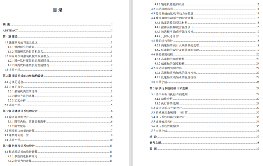直线型瓶装液体灌装机结构设计SW+CAD+说明缩略图