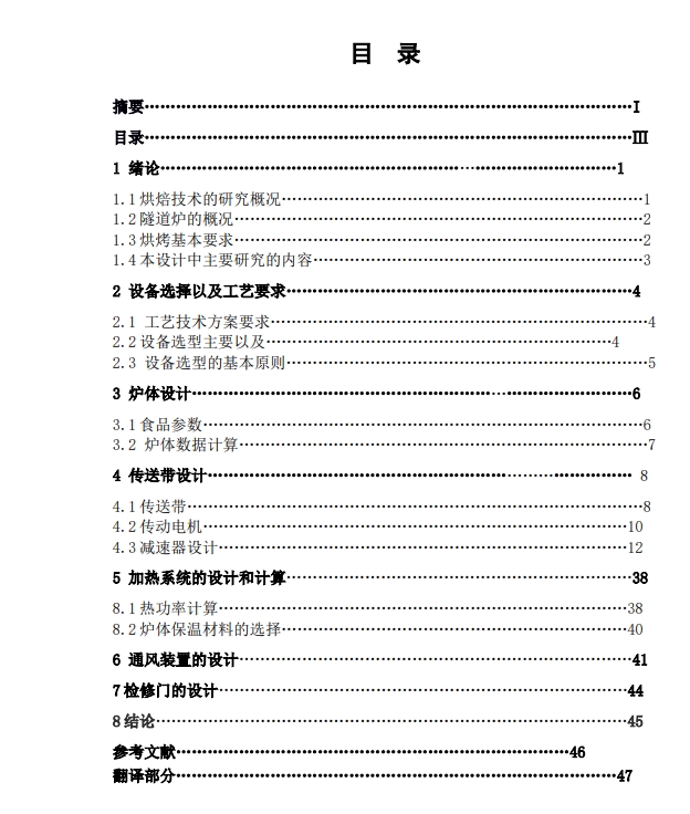 饼干生产线设计（烘焙机）CAD+说明书