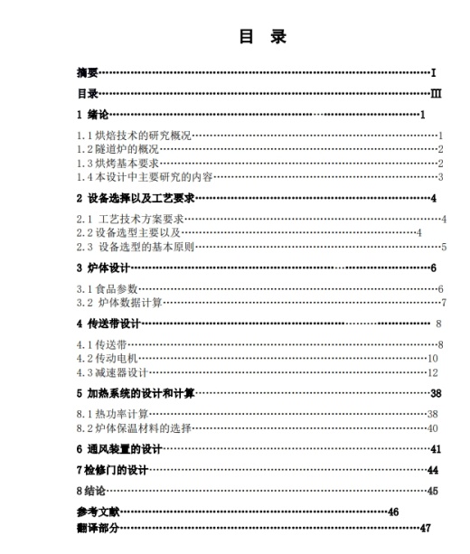 饼干生产线设计（烘焙机）CAD+说明书缩略图