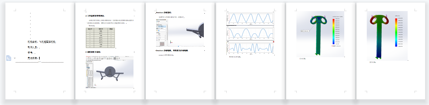 飞机起落架motion仿真有限元录屏报告三维SW2016带参