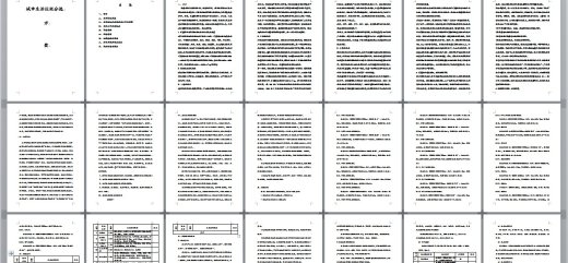 1000T城市生活垃圾分类处理方案+CAD+说明书缩略图