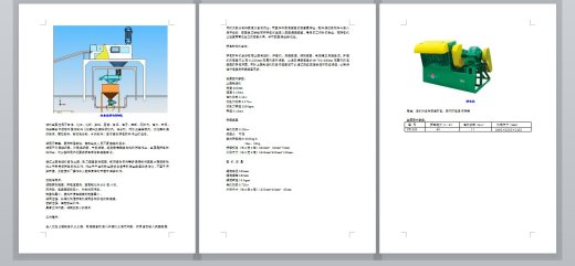 1000T城市生活垃圾分类处理方案+CAD+说明书缩略图