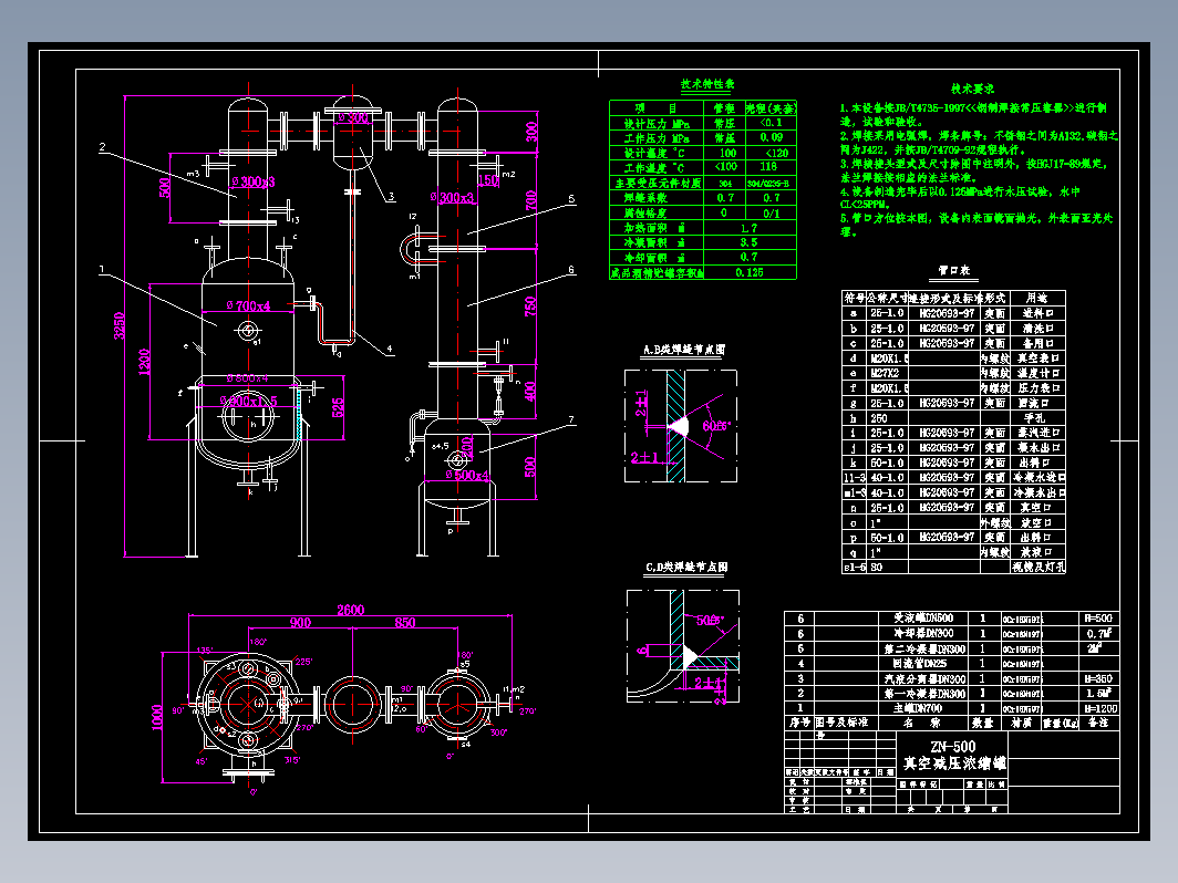 ZN-500真空减压浓缩罐