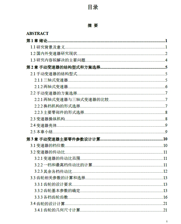 汽车五档变速器3D设计三维SW2016带参+CAD+说明书