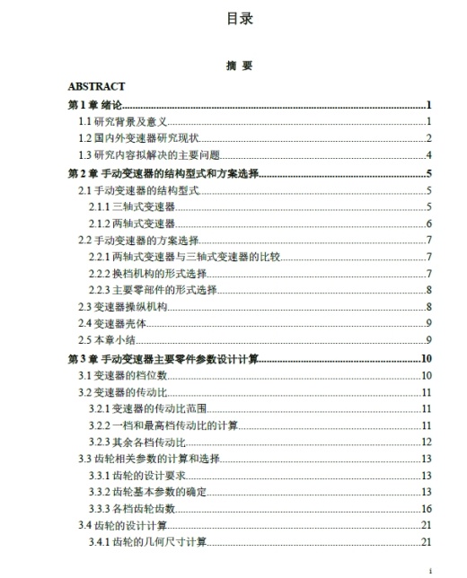 汽车五档变速器3D设计三维SW2016带参+CAD+说明书缩略图
