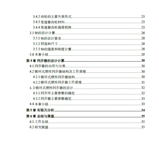 汽车五档变速器3D设计三维SW2016带参+CAD+说明书缩略图