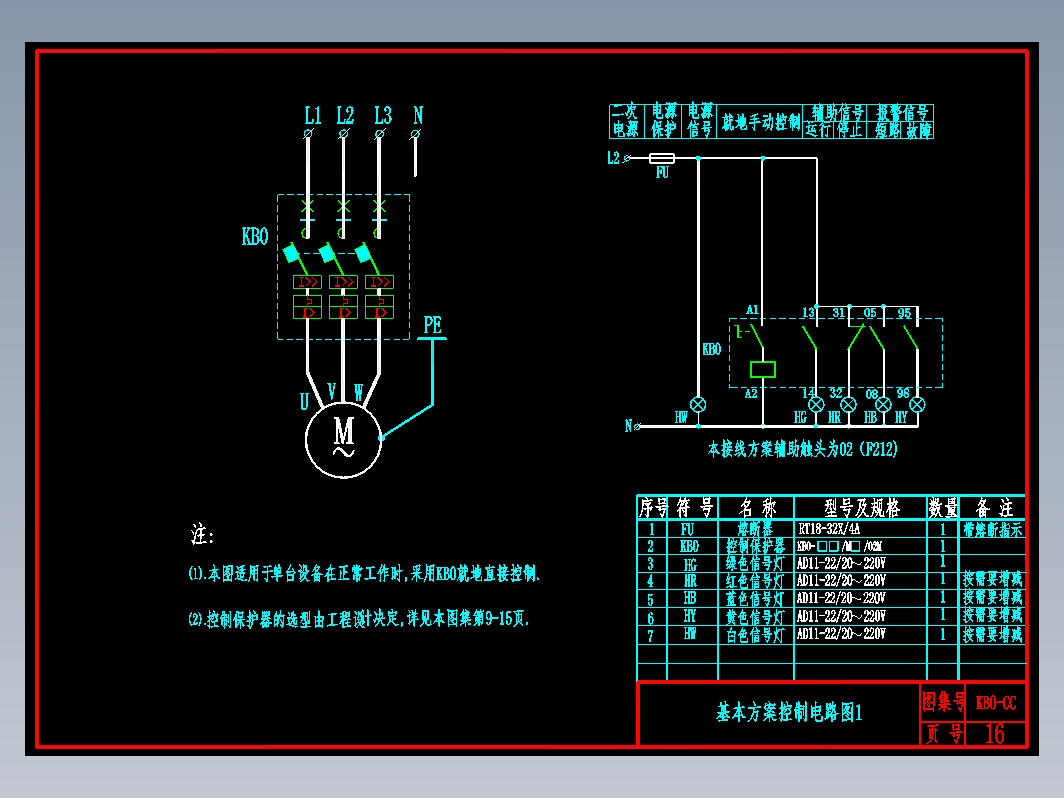 KB0-CC-16基本方案控制电路图1