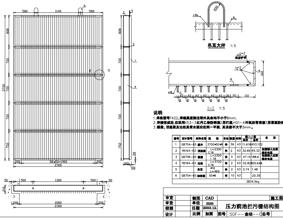 电站压力前池拦污栅结构图