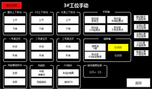 863充磁机缩略图