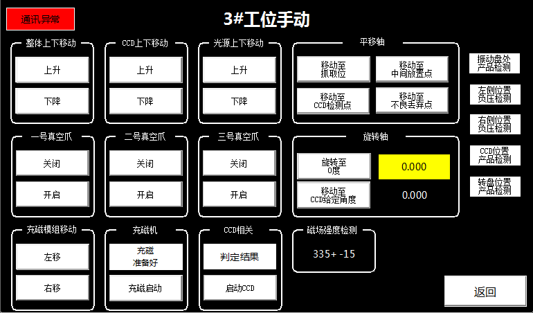 863充磁机