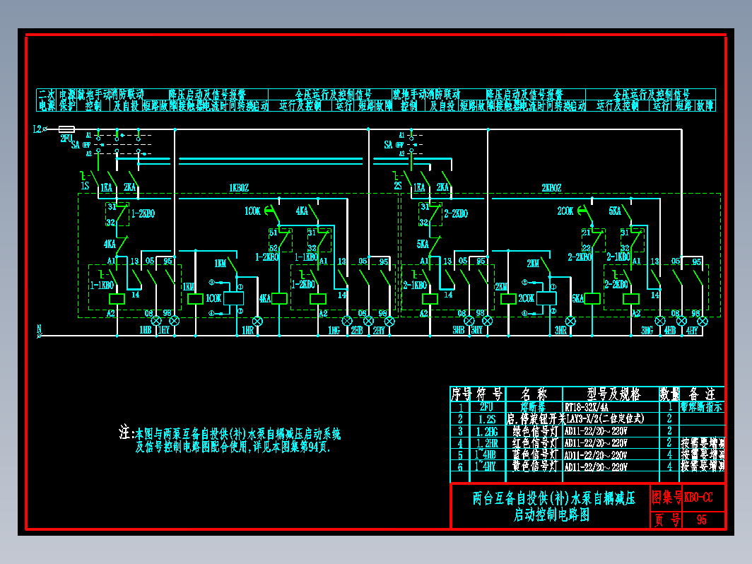 KB0-CC-95两台互备自投供(补)水泵自耦减压启动控制电路图