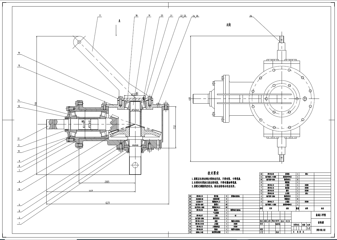 1WX-90型植树挖穴机设计CAD+说明书