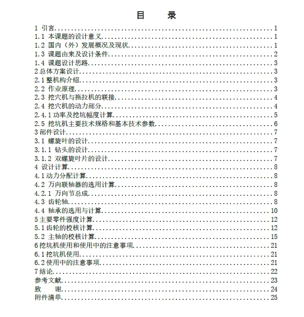 1WX-90型植树挖穴机设计CAD+说明书