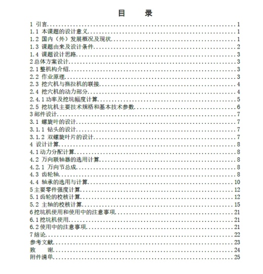 1WX-90型植树挖穴机设计CAD+说明书缩略图