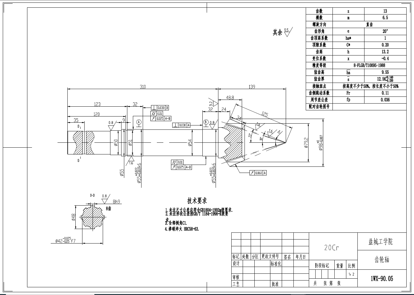 1WX-90型植树挖穴机设计CAD+说明书