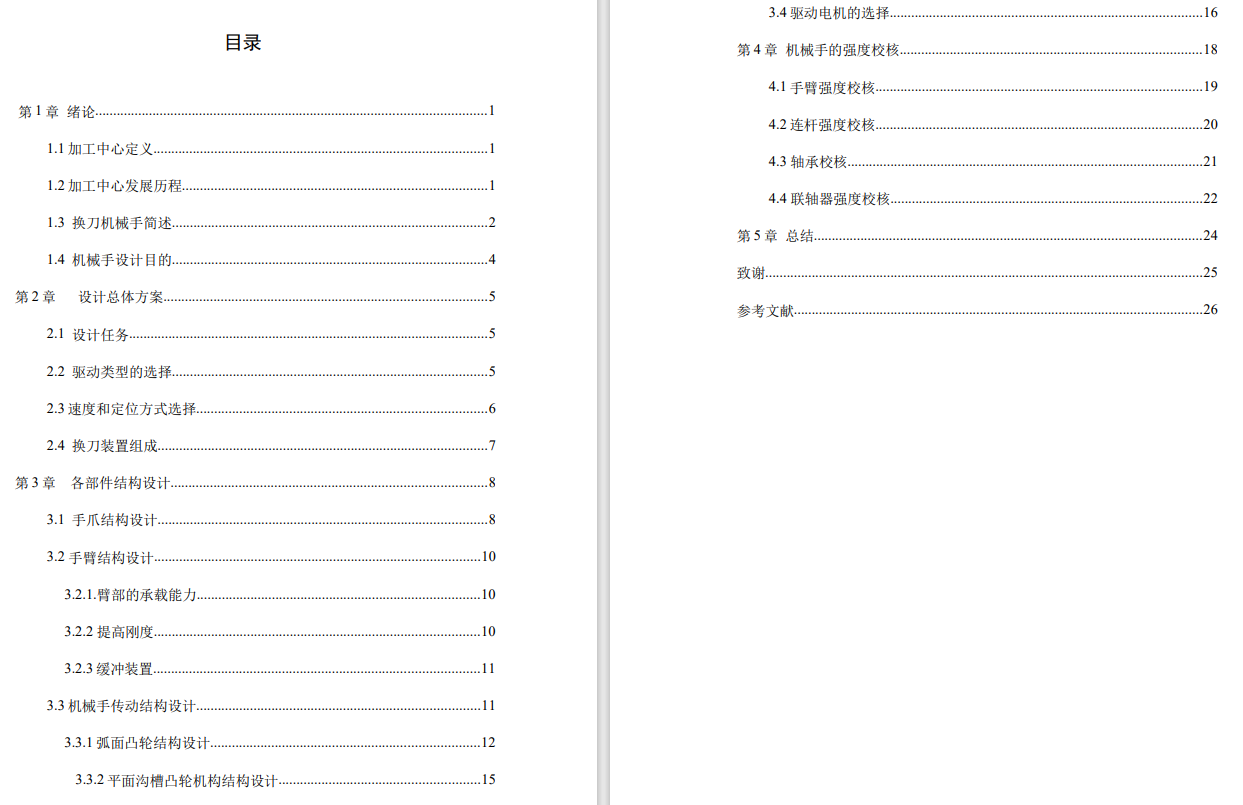 立式加工中心换刀装置三维SW2015带参+说明